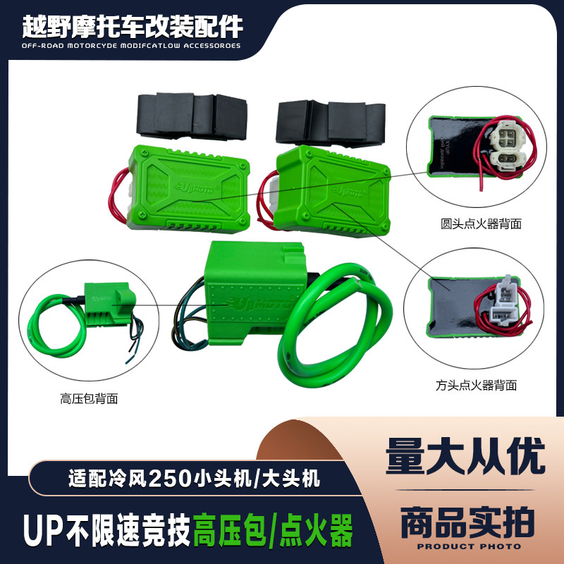 UP竞技点火器高压包直流不限速风冷250波速尔华洋卒玛越野机车