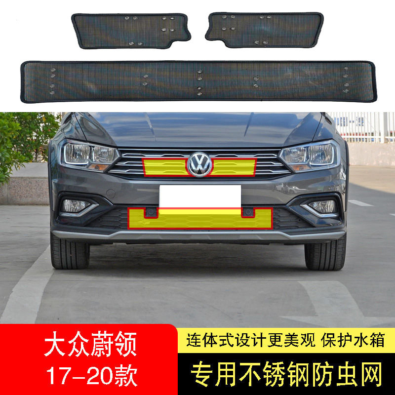 17-18-19-20款大众蔚领防虫网水箱防护网不锈钢防尘罩专用防柳絮2