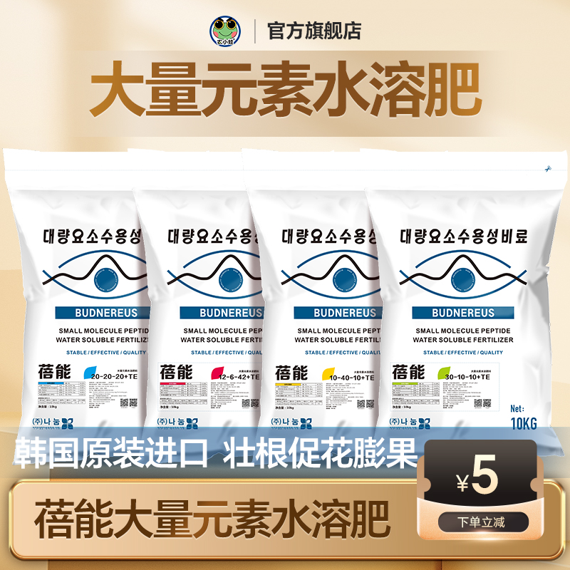 【順豐包郵】進口大量元素水溶肥