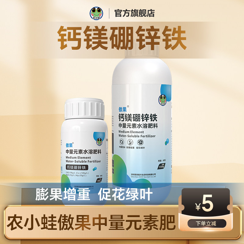 进口糖醇螯合钙镁硼锌铁锰铜钼中微量元素水溶肥料果树植物叶面肥
