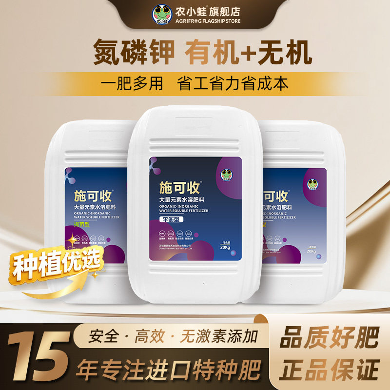 大量元素水溶肥料有机复合肥蔬菜农用种菜草莓蓝莓果树种花通用肥