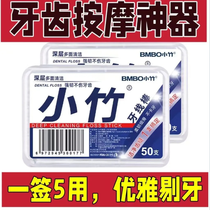 小竹一次性牙线棒柔韧顺滑剔牙线家庭包装便携盒装50支顺滑高拉力
