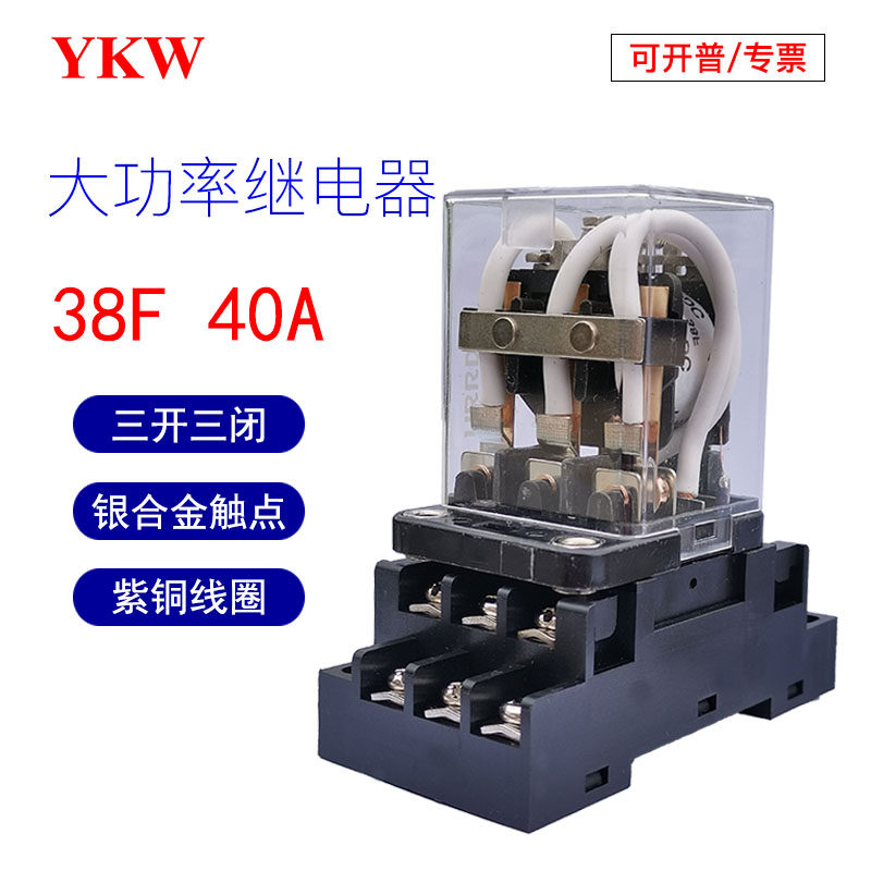 JQX-38F大功率电磁继电器DC12V48v40A24V交流220大电流直流自动化