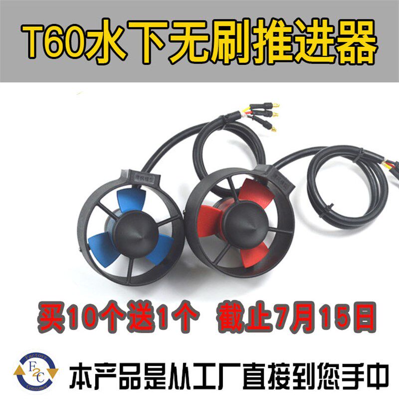 电动冲浪板皮划艇改装  拉网船 机器人无人船 ROV T60水下推进器