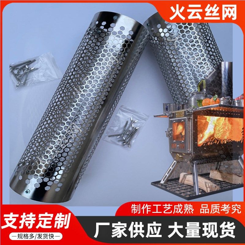 藏炉壁炉不锈钢防烫网罩取暖回风炉柴煤炉烟囱隔热网耐高温排烟管