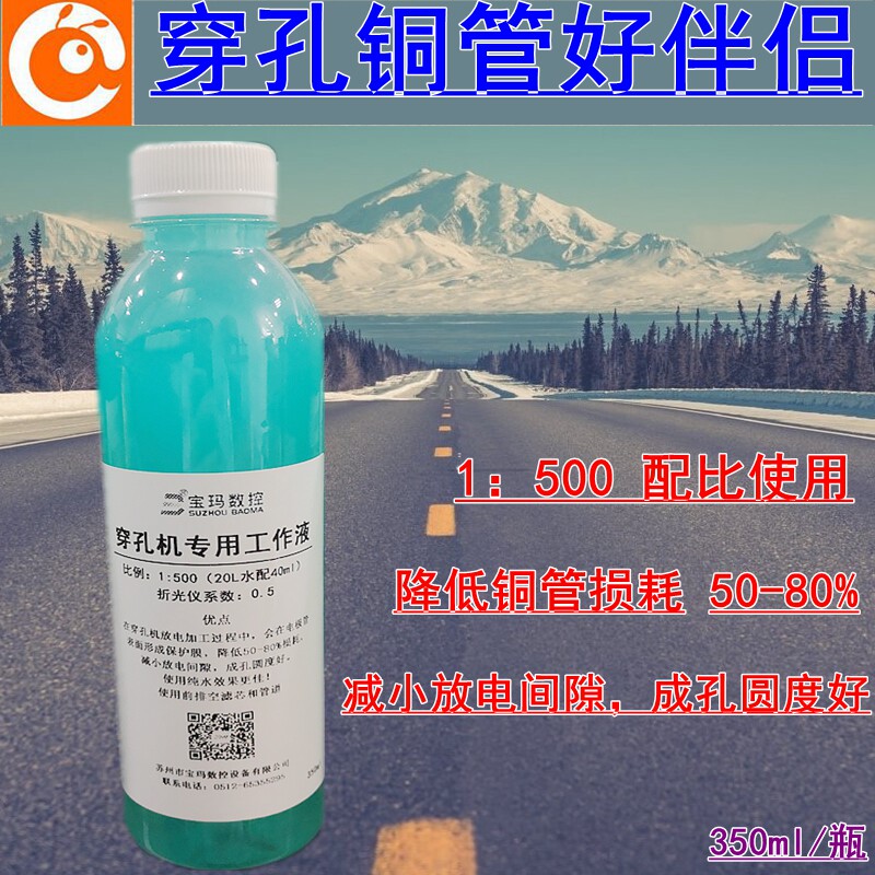 穿孔机打孔机黄铜管伴侣宝玛牌细孔放电机电火花加工工作液