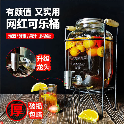 可乐桶带龙头玻璃容器泡酒瓶果汁罐器皿酵素水果茶桶自助饮料桶