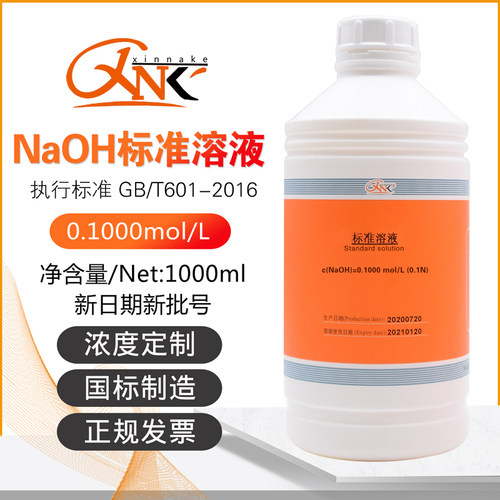 NaOH标准溶液1000ml滴定溶液标准物质0.1/0.5/1N欣纳克0.1mol/L