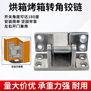 工业重型机械设备箱柜门合叶凸门转角工形合页不锈钢冷库门铰链