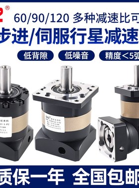 步进/伺服电机精密行星减速机配齿轮箱减速器57/86/60/80/110/130