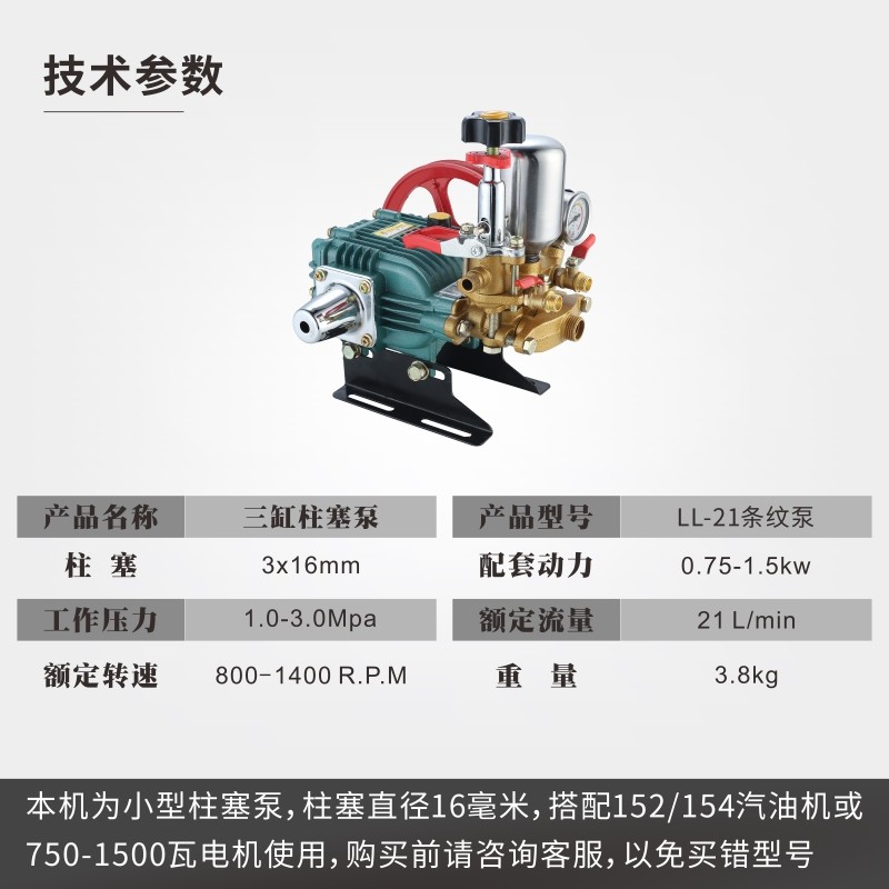 LL-16/21型条纹三缸柱塞泵加厚农用高压打药泵头园林果树喷雾机