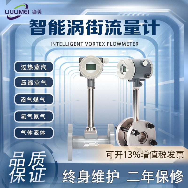 智能涡街流量计锅炉蒸汽压缩空气流量计气体导热油高精度温压补偿