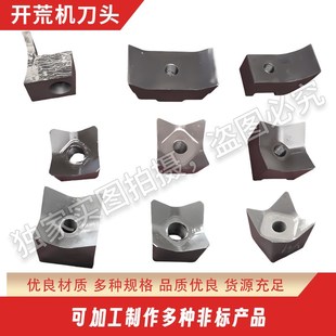 碎木开荒机刀头拓荒机刀头莲花四角刀头农业碎草机刀头灌木机刀头