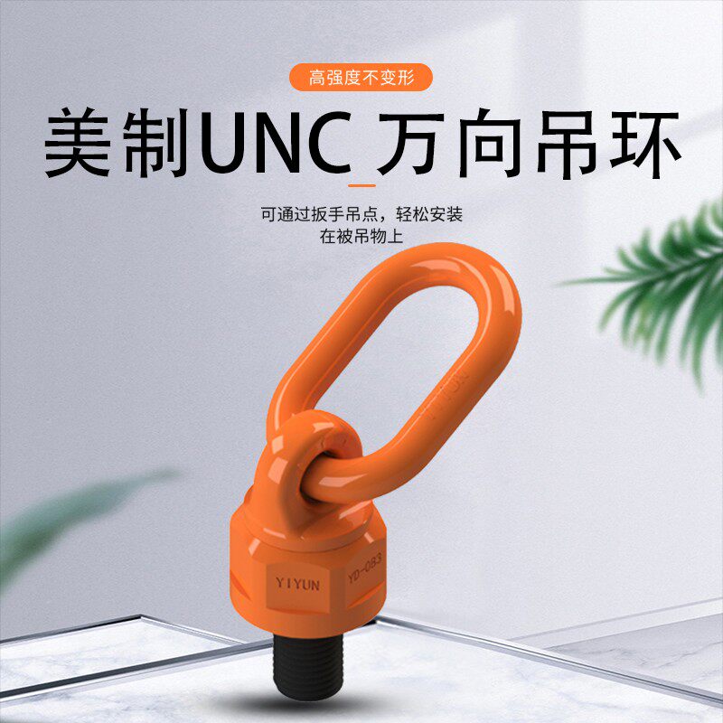 万向吊环英制美制螺纹制旋转螺丝模具吊环模具吊点起重工具42Crm