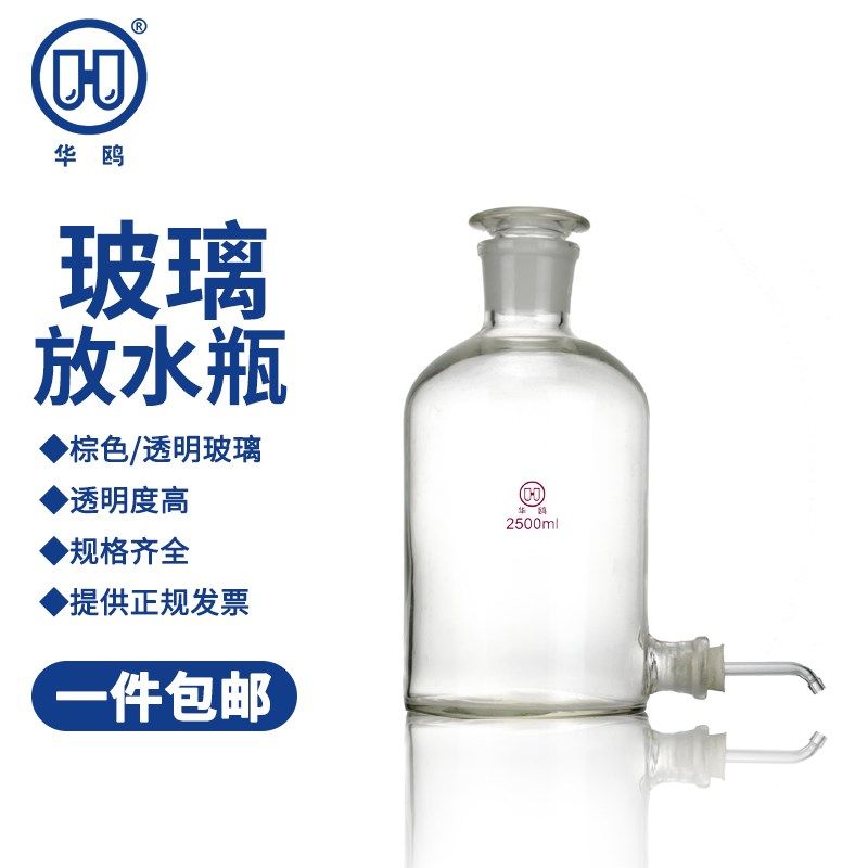 华鸥 玻璃放水桶 5 10 25L 实验室 加厚下口瓶玻璃放水瓶 耐高温