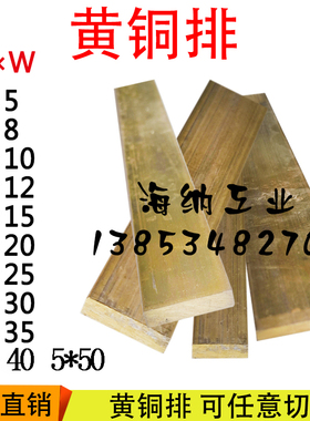 H59黄铜排5*5*8*5*10*5*12*5*15*5*20*5*25*5*30*5*35*50耐磨黄铜