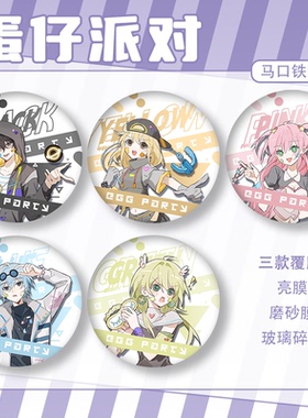 蛋仔派对拟人dongdong羊音爆耀星闪电狗甜心兔同人周边谷吧唧徽章
