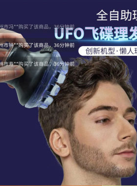 德国进口UFO飞碟自助理发器精品剃光寸头全自动电推剪子哆姿哆彩