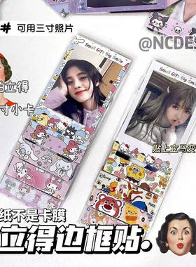 拍立得mini12相纸保护套DIY相册小红书新款拍立得相片边框贴纸ins