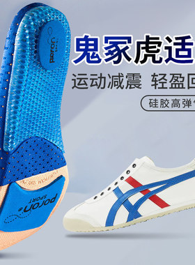 适配鬼冢虎tiger鞋垫亚瑟一脚蹬帆布鞋mexico66男气垫减震透气女