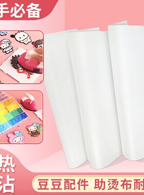 烘焙纸拼豆哑光半透明手工diy耐高烫助片烫烘焙纸套装大号熨烫布