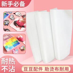 烘焙纸拼豆哑光半透明手工diy耐高烫助片烫烘焙纸套装大号熨烫布