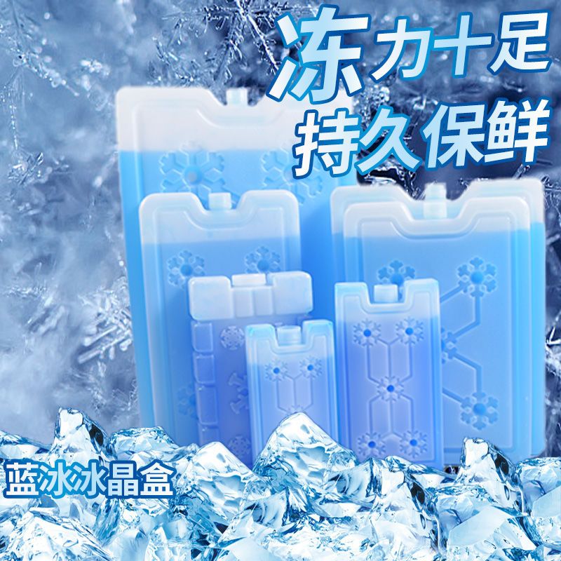 冰晶空调扇专用冰板循环使用制冷蓝冰冰板冰排冰袋降温冰块冷藏保