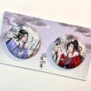 魔道祖师动画觅星社魏无羡周边瑞雪徽章初霁镭射吧唧立牌58mm