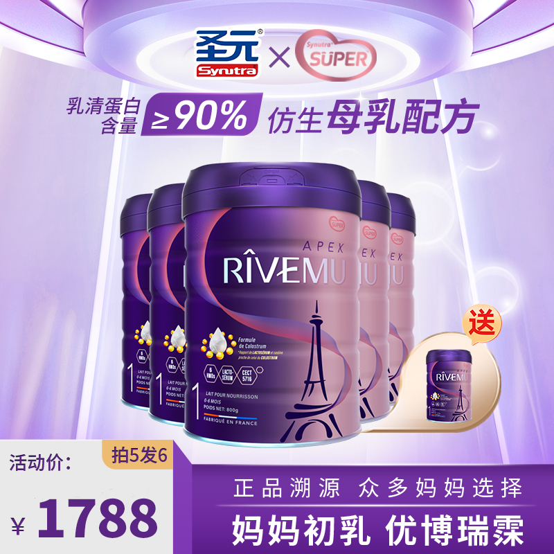 【拍6免1】圣元SUPER优博瑞霂婴儿配方奶粉1段欧盟跨境版0-6月