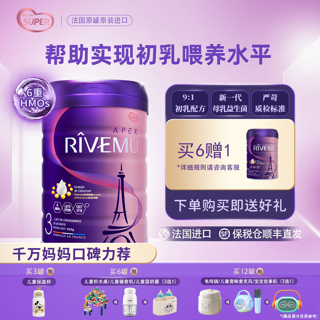 圣元优博瑞霂婴儿配方奶粉3段（12-36个月）欧盟紫金版800g*1罐