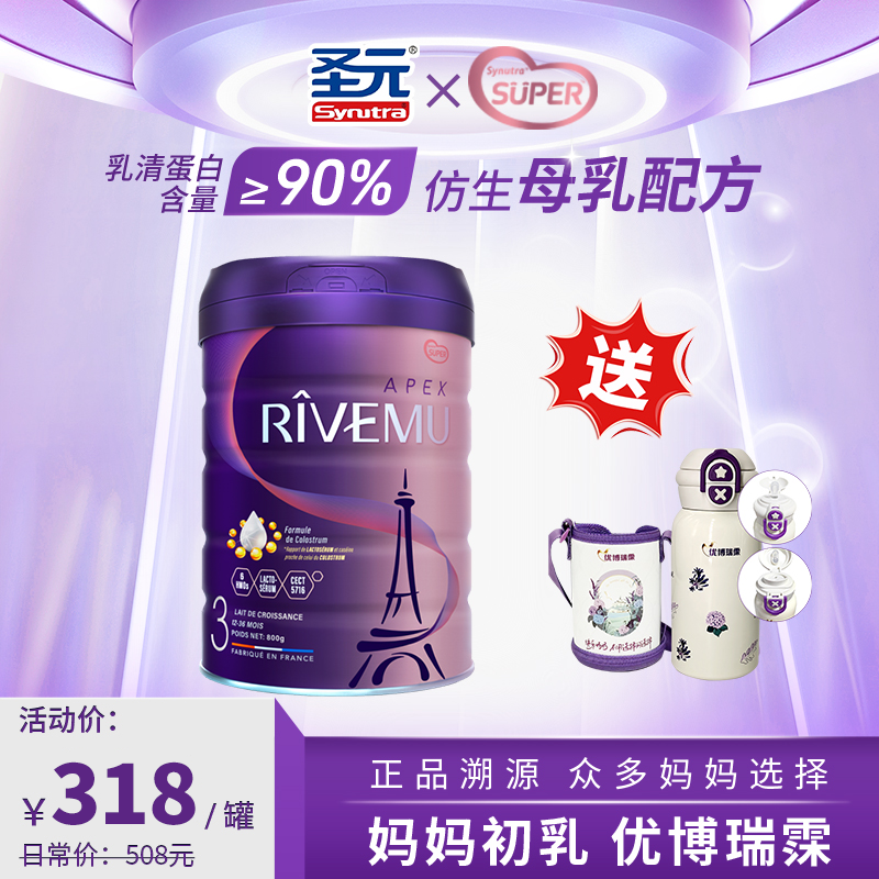 圣元SUPER优博瑞霂婴儿配方奶粉法国进口欧盟跨境版800g