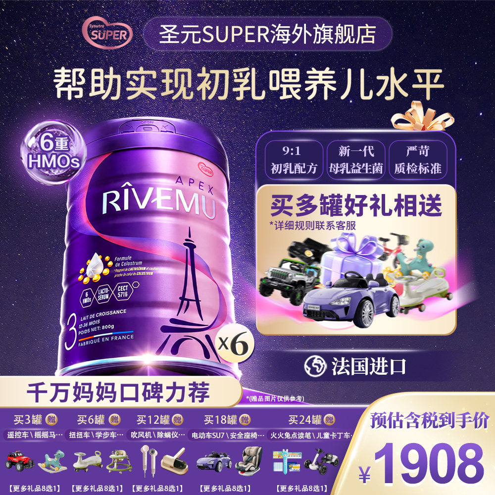 圣元优博瑞霂婴儿配方奶粉3段（12-36月）欧盟紫金版800g*6罐