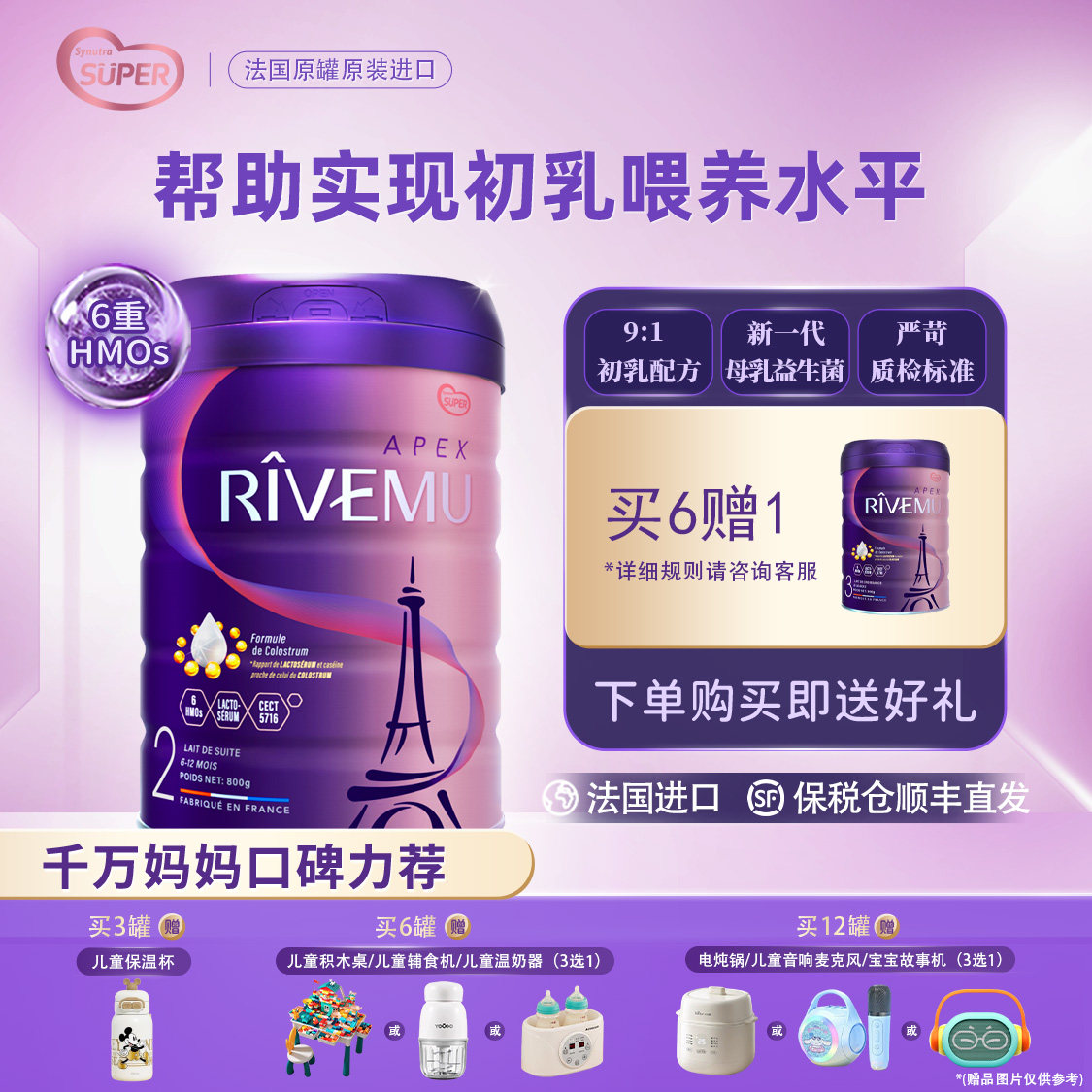 圣元优博瑞霂婴儿配方奶粉2段（6-12个月）欧盟紫金版800g*1罐