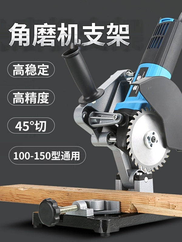 角磨机支架万用多功能手磨角磨机改装台锯切割机支架砂轮固定架子