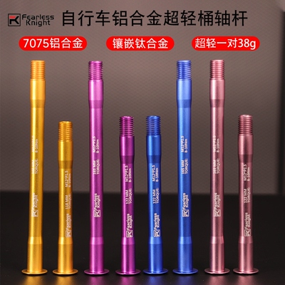 超轻桶轴杆38g一对铝合金+钛合金