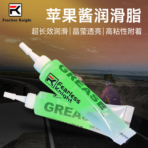 Fearless自行车润滑脂