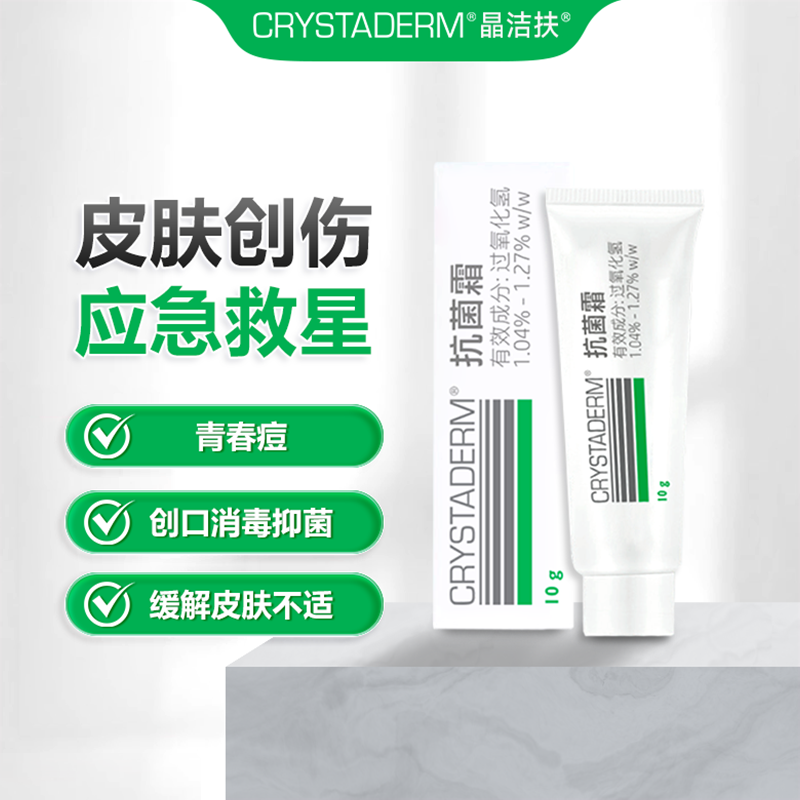 Crystaderm10g抗菌霜新西兰进口