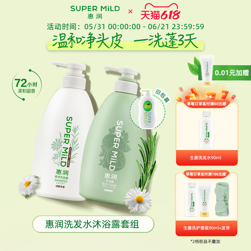 惠润洗发水沐浴露套装无硅油控油柔顺洗发水护发素清爽顺滑