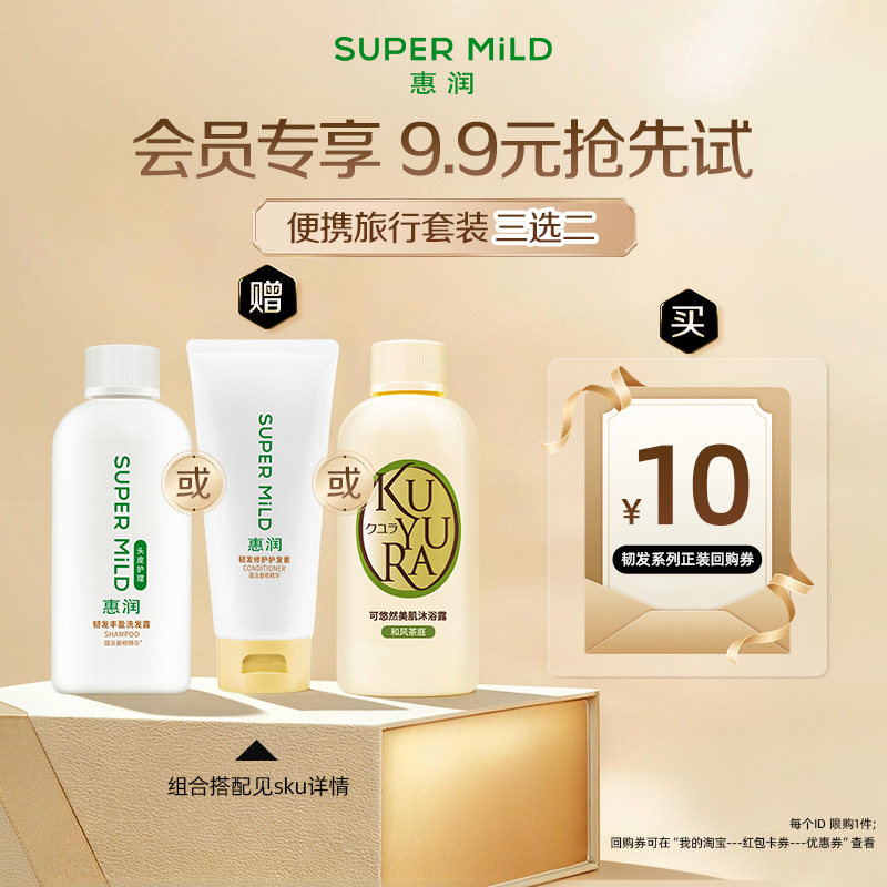 【U先顺买】惠润生姜洗发水90ml发膜级护发素沐浴露防断发修护