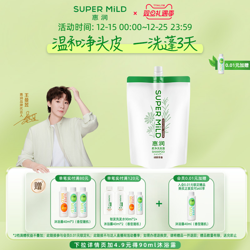 惠润绿野洗发水替换补充装清爽蓬松1000ml洗发露芳香控油0硅油