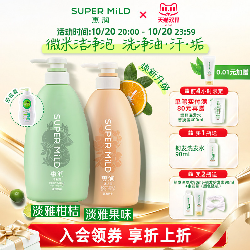 惠润果味沐浴露590ml柑桔沐浴乳温持续留香清爽顺滑滋润保湿和