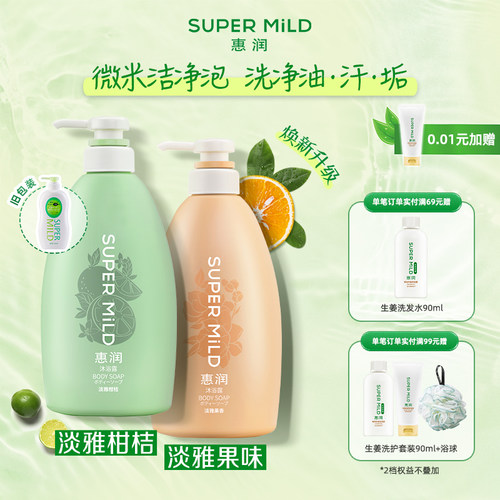 惠润沐浴露套装清爽顺滑