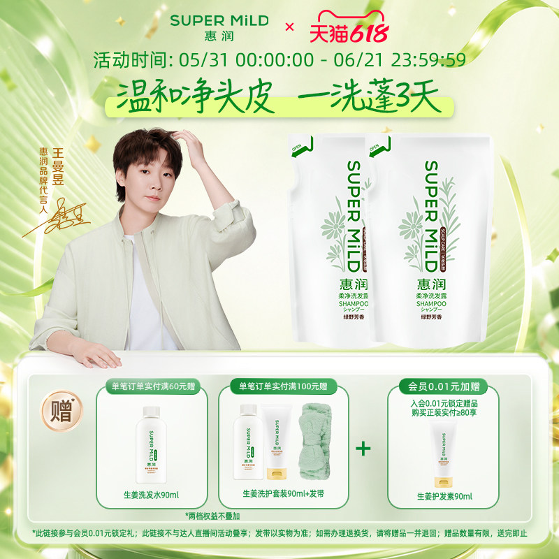 惠润绿野洗发水替换补充装1000ml清爽芳香控油护发保湿清洁修护