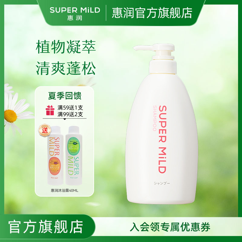 惠润洗护套装肌底无硅油洗发水护发素单瓶清爽蓬松进口600ml柔净