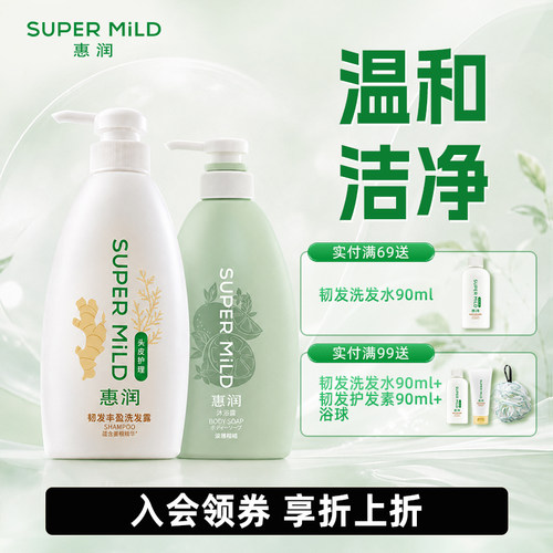 惠润洗发水沐浴露套装无硅油控油柔顺洗发水护发素清爽顺滑