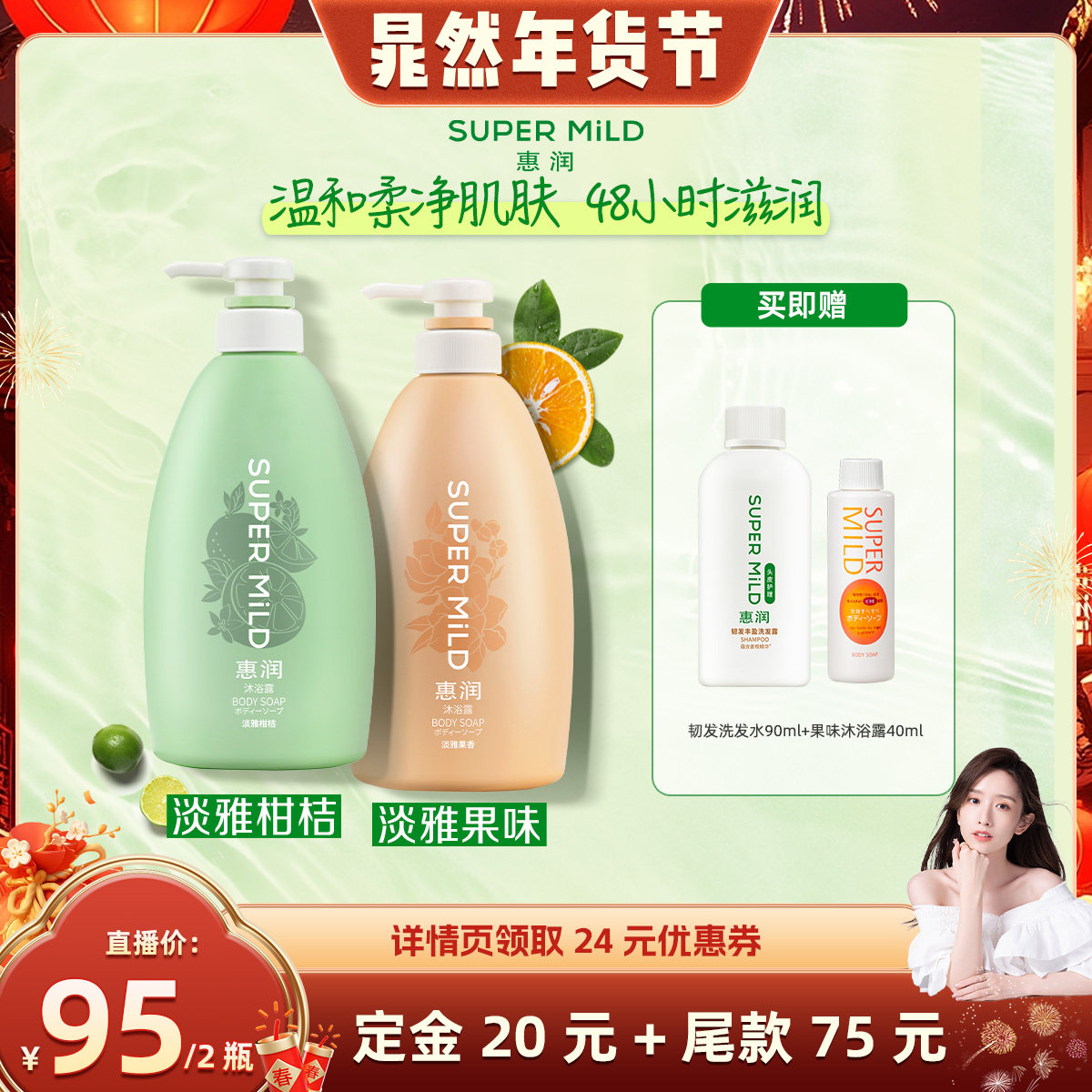 【晁然直播间】惠润沐浴露持续留香滋润补水保湿润肤沐浴乳正品,美容护肤/美体/精油,沐浴露,淘宝优惠券,粉丝福利购,淘宝优惠卷