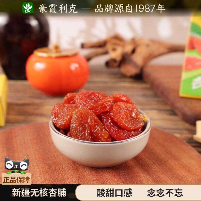 【豪霞利克】新疆特产正宗轮台杏脯礼盒装小白杏肉酸甜果干零食