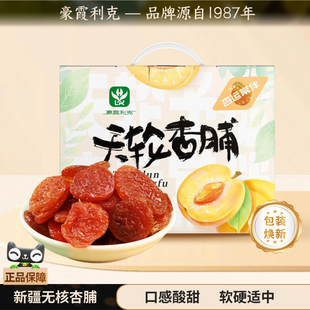 【豪霞利克】新疆无核杏干杏脯礼盒装蜜饯休闲食品新疆特产