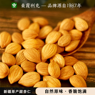 【豪霞利克】杏仁杏果仁坚果无核甜杏仁原果杏仁休闲营养新疆特产
