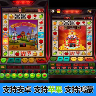 水果机游戏机安卓鸿蒙苹果大满贯投币老虎台式机老款单机怀旧经典